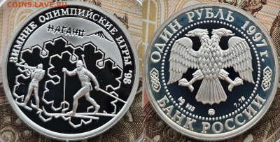 1 рубль 1997 год Зимняя Олимпиада в Нагано. Хоккей. Биатлон. - 1 рубль 1997 Зимние олимп. игры биатлон