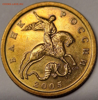 10 копеек 2005г Уникальная шт 2.32 А2 шт. Пара 1. - 20250124_212321