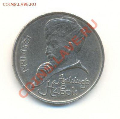 1 рубль 1990 Навои. Перепутка - Навои-90-2300