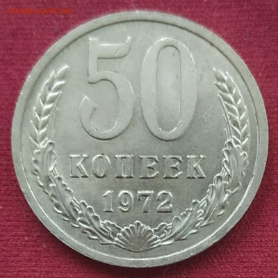 50 копеек 1972 до 27.01.2025 - IMG_20241231_135528