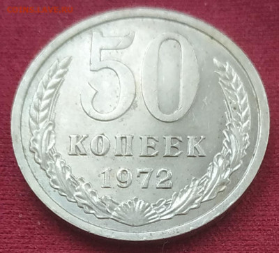 50 копеек 1972 до 27.01.2025 - IMG_20241231_135602