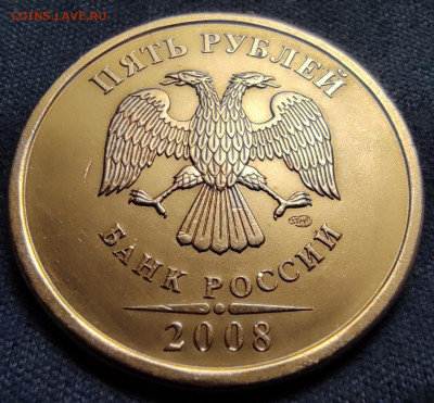 5 руб 2008сп шт.3 и шт.5.21.Качество. - IMG_20250124_205515