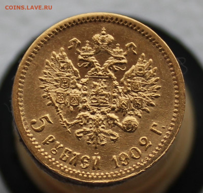 5 рублей 1902 г. АР - IMG_3331.JPG