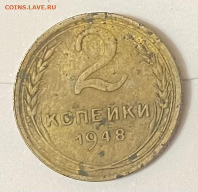 2 копейки 1948г (11 лент) - IMG_4735