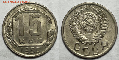 15 копеек 1950 с 200, до 26.01.2025 22:00 мск - 15-50