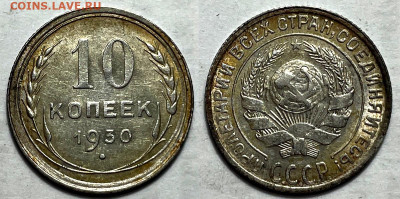 10 копеек 1930 с 200, до 26.01.2025 22:00 мск - 10-30