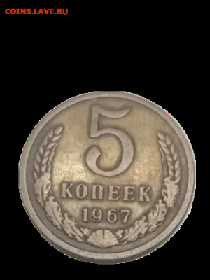 5 копеек 1967 - 1.3g7He7a4cufxzPDq9zj-N8PacOF52vDx8ddw5XfSeu1x-fotor-bg-remover-2025012502350