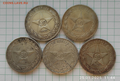 50 копеек 1922 ПЛ -6шт - IMG_20250125_114519