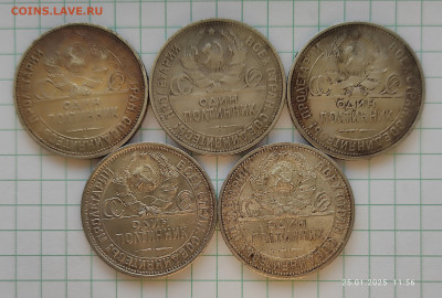 50 копеек 1924 ПЛ -5шт - IMG_20250125_115749