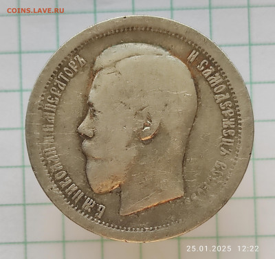 50 копеек 1895 АГ - IMG_20250125_122531