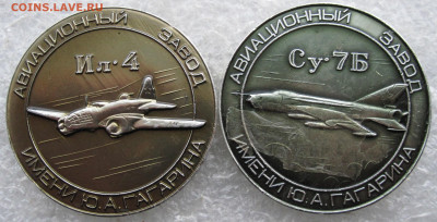 Медали из набора Авиазавод им. Ю.А. Гагарина 50 лет 26.01 - 003.JPG