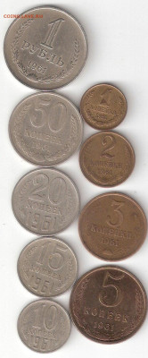 Подборка погодовки СССР 1961: 1р,50к,20,15,10,5,3,2,1к Фикс - 1961-9 монет Р