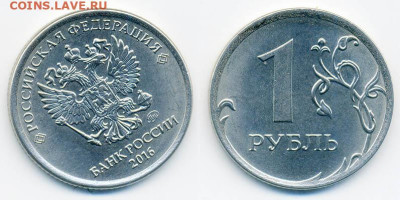 1 рубль 2016 ММД поворот на 11 часов - Брак-поворот-11ч_1руб-2016-ММД