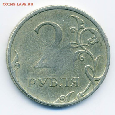 2 рубля 2009 ММД непрочекан - Брак-непрочекан_2руб-2009-ММД_Р999