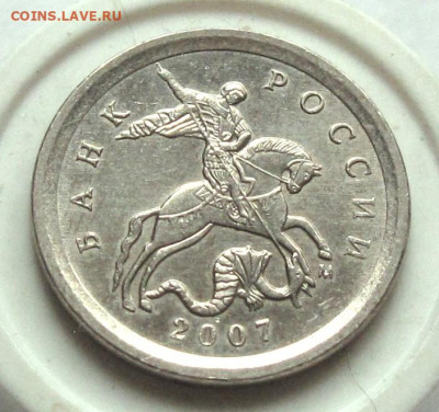 1 копейка 2007 М шт.5.3Б 12-я шт. пара. До 27.01.25 - 005.JPG