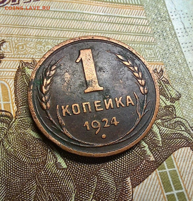 1 копейка 1924 до 26.01.25 - 20250106_200133