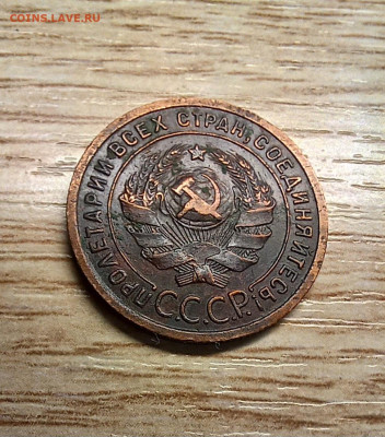 1 копейка 1924 до 26.01.25 - 20250106_195956