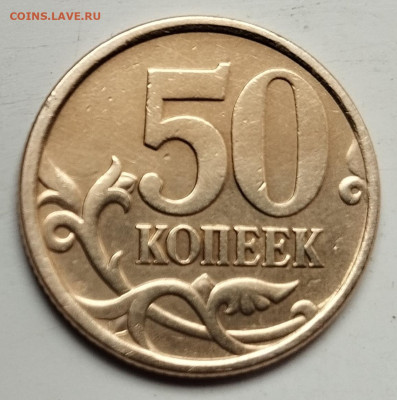 Разновидности 10 руб., 5 руб., 50 коп. До 22.00.29.02.2025 г - IMG_20250123_101854