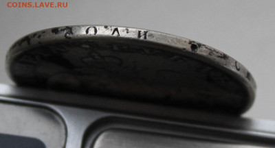 Рубль 1831 год с отверстием - IMG_0139.JPG