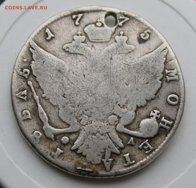 Рубль 1775 год с отверстием - IMG_0157.JPG
