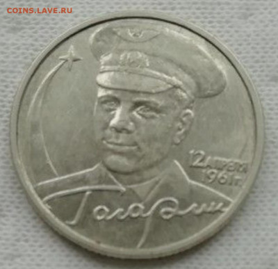 2 рубля 2001 Гагарин без знака мд - IMG_20250125_135042