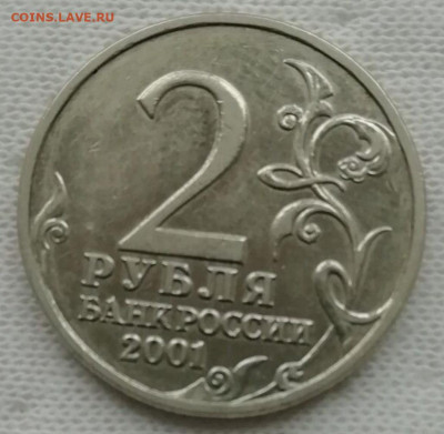 2 рубля 2001 Гагарин без знака мд - IMG_20250125_135116
