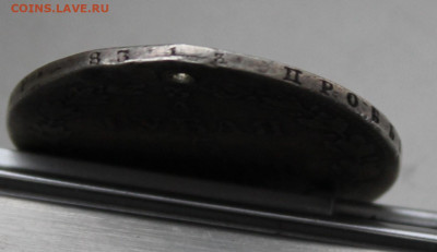 4 рубля 1838 год с отверстием - IMG_0196.JPG