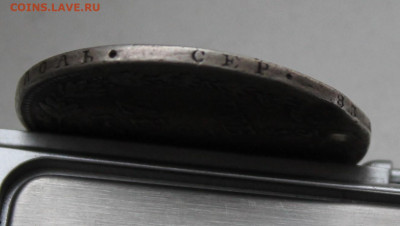 4 рубля 1838 год с отверстием - IMG_0193.JPG