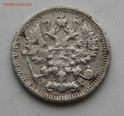 10 копеек 1896 год - IMG_0208.JPG