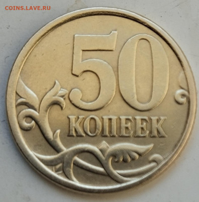 Разновидности 10 руб., 5 руб., 50 коп. До 22.00.29.02.2025 г - IMG_20250120_121702