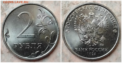 Монеты 2024 года (треп) - 20250125_143316