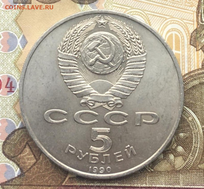 5 рублей 1990 Успенский Собор до 30.01 в 22.00 - IMG_E4770.JPG