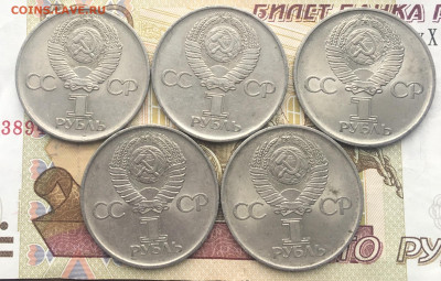 1 рубль 1975 30 лет Победы 5 шт. до 30.01.2025 в 22.00 - IMG_E4766.JPG