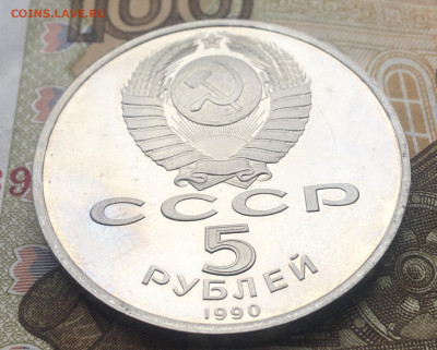5 рублей 1990 Матенадаран Пруф до 30.01.2025 в 22.00 - IMG_E4778.JPG