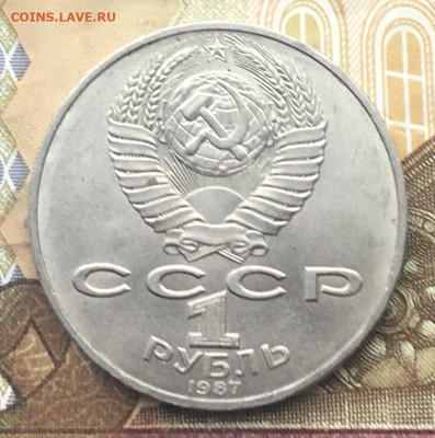 1 рубль 1987 Бородино Обелиск до 30.01.2025 в 22.00 - IMG_E4764.JPG