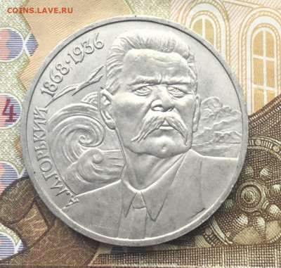 1 рубль 1988 Горький до 30.01. в 22.00 - IMG_E4759.JPG