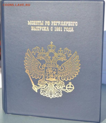 Альбом для монет "Монеты РФ регулятного выпуска с 1991 г." - 1991 П-4