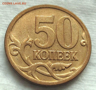 50 копеек 2007 М шт.4.12А 3-я шт. пара. До 27.01.25 - 006.JPG