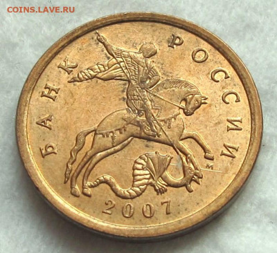 50 копеек 2007 М шт.4.12А 3-я шт. пара. До 27.01.25 - 005.JPG