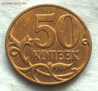 50 копеек 2007 М шт.4.3Б 2-я шт. пара. До 27.01.25 - 014.JPG