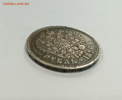 Рубль 1896 года на подлинность? - 1737811534007