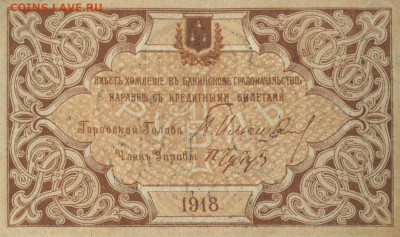 История денежного обращения Азербайджана - бакинский рубль 2