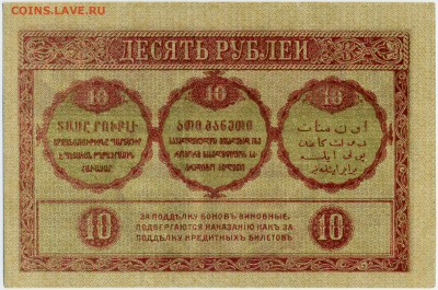 История денежного обращения Азербайджана - бона комиссариата 2
