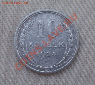 10 коп 1924 до 9 февраля 22,15 МСК - Р