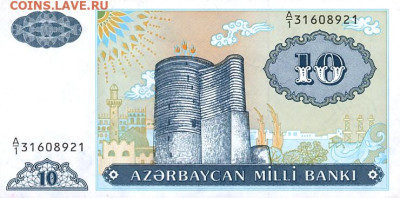 История денежного обращения Азербайджана - 10 манат
