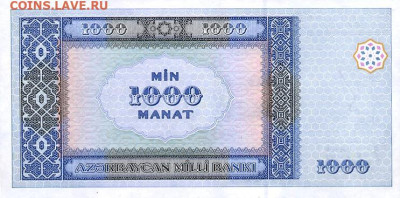 История денежного обращения Азербайджана - 1000 манат 2001 (2)