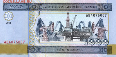История денежного обращения Азербайджана - 1000 манат 2991