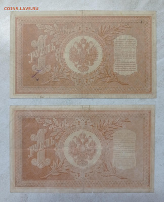 1 рубль 1898 2 шт. разные кассиры - 1737812141958