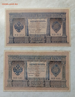 1 рубль 1898 2 шт. разные кассиры - 1737812141943