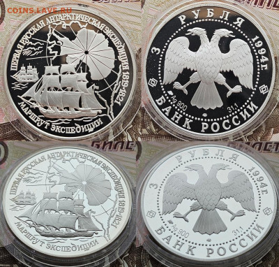 3 рубля 1994 Первая русская антарктическая экспедиция 30.01 - 1